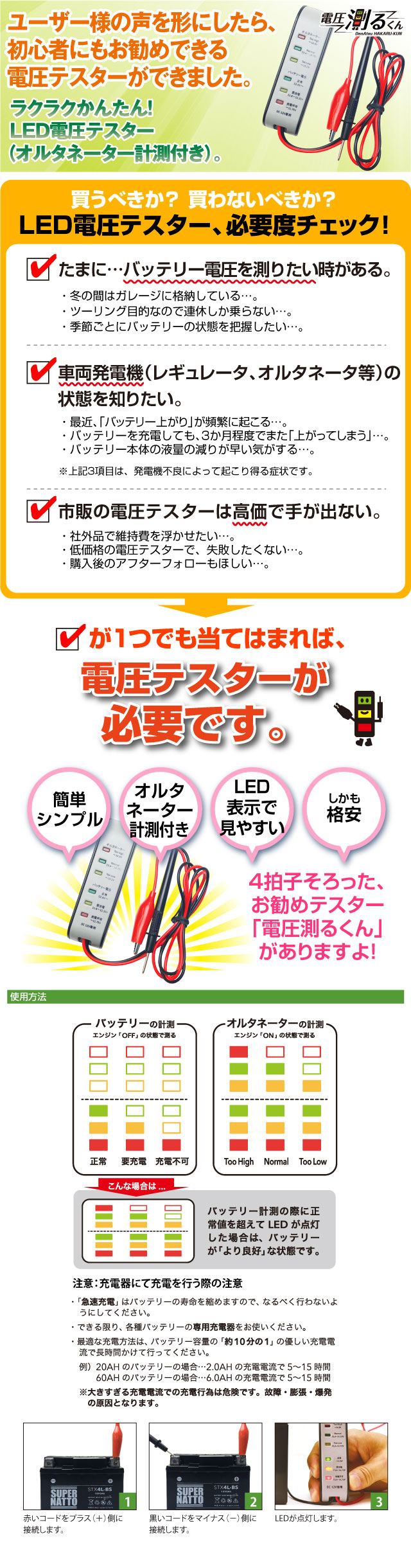 電圧測るくん説明