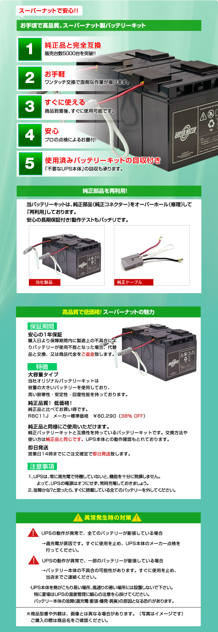 スーパーナットで安心