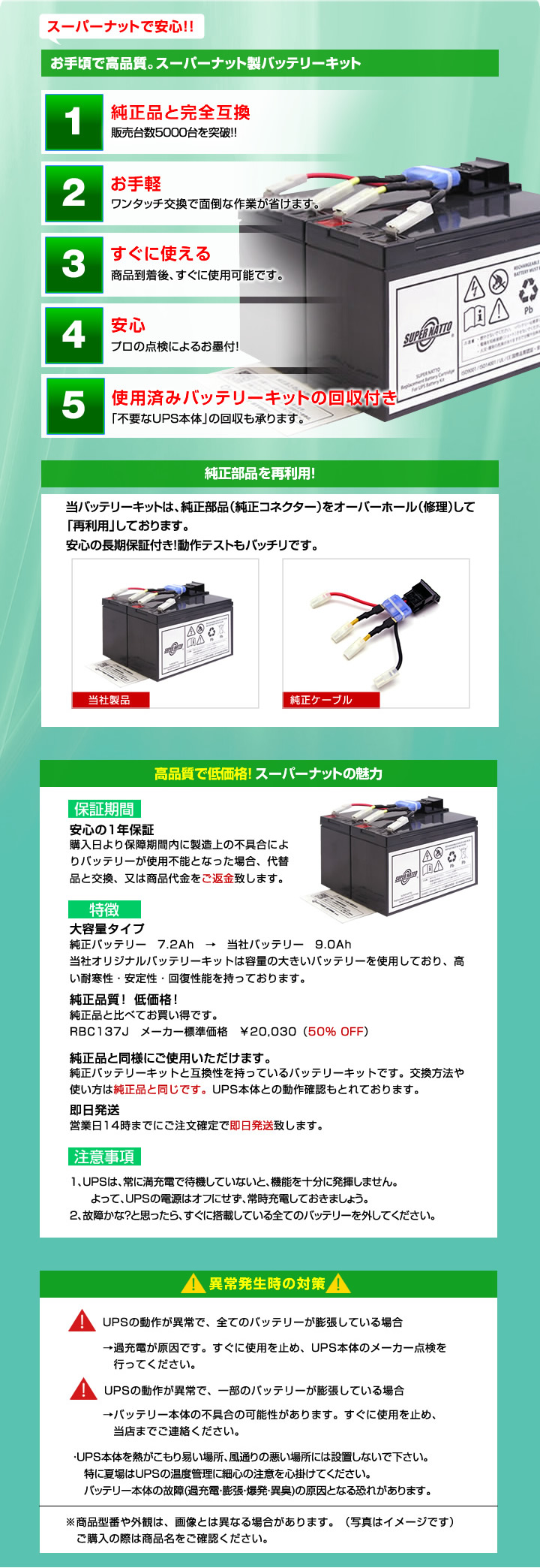 スーパーナットで安心