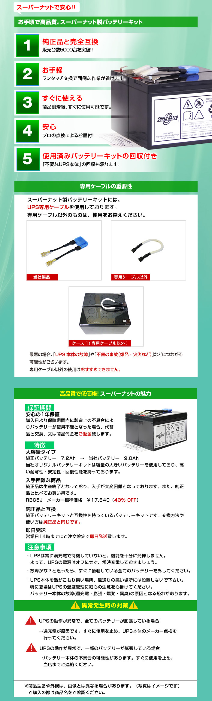 スーパーナットで安心