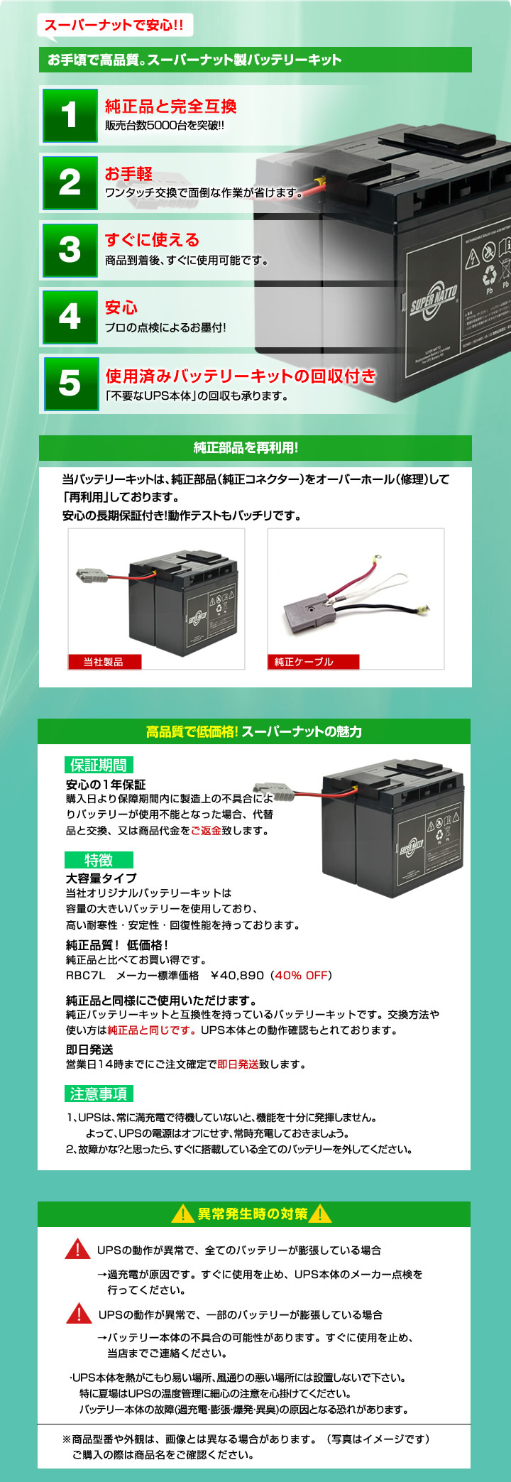 スーパーナットで安心