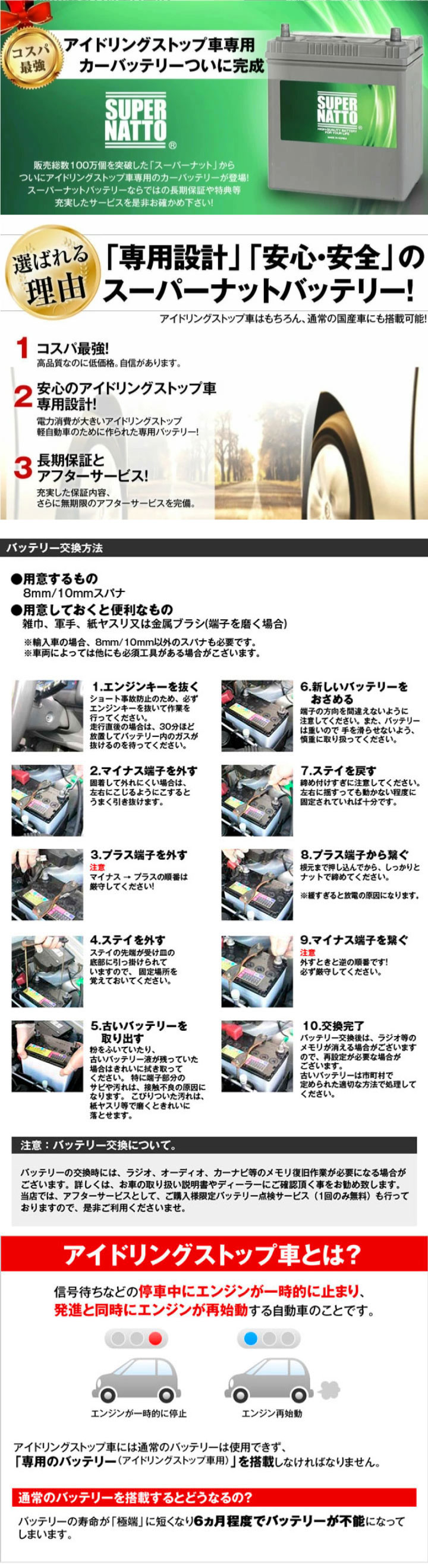 M-42　アイドリングストップ