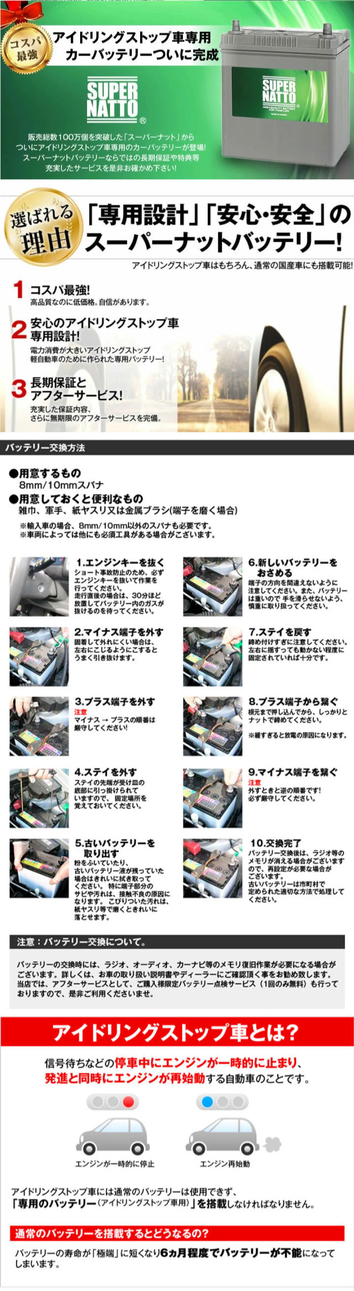M-42 アイドリングストップ