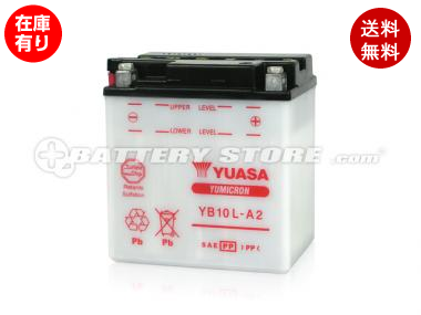 【液入れ済】台湾YUASA(ユアサ)バイク用バッテリーYB10L-A2