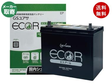 EC-50B24R-ST 自動車用バッテリー 充電制御車対応 エコアール スタンダード 46B24R/50B24R/65B24R/75B24R互換 カーバッテリー ECO.R STANDARD