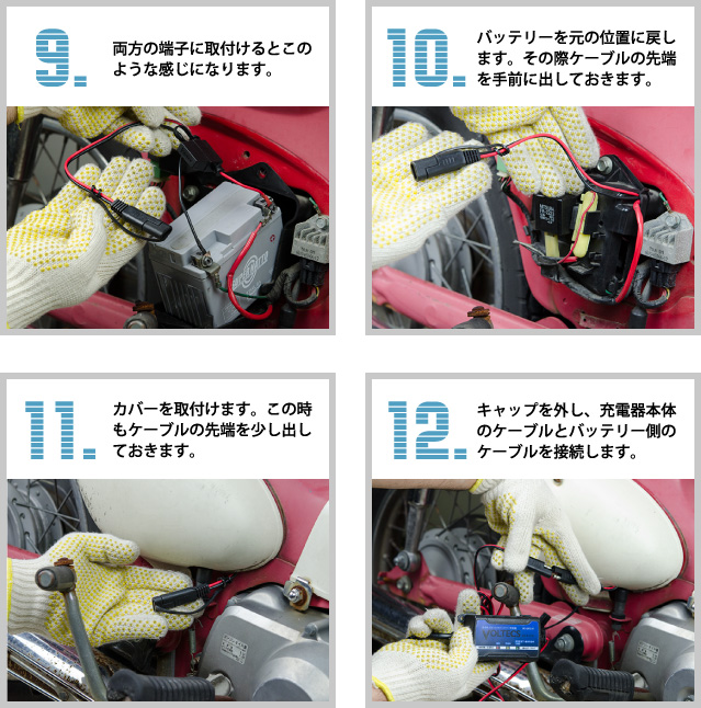 ボルティクスの車輌ケーブル取り付け