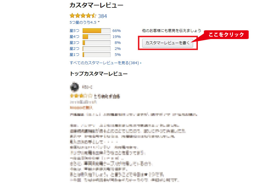 Webでレビューを書いてプレゼントget