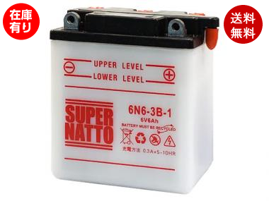 【液入れ済】6N6-3B-1スーパーナット