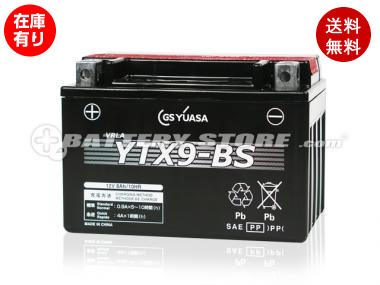 【液入れ済】GS YUASA (ジーエスユアサ) YTX9-BS 【メーカー取り寄せ1〜2営業日出荷】【欠品時はご連絡いたします】