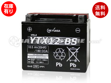 【液入れ済】GS YUASA (ジーエスユアサ) YTX12-BS 【メーカー取り寄せ1〜2営業日出荷】【欠品時はご連絡いたします】