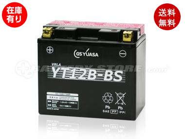 【液入れ済】GS YUASA (ジーエスユアサ) YT12B-BS【メーカー取り寄せ1〜2営業日出荷】【欠品時はご連絡いたします】