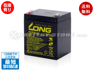 LONG(ロング) WP5-12 バッテリー