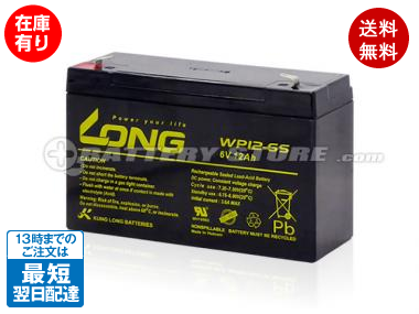 LONG(ロング) WP12-6S バッテリー　