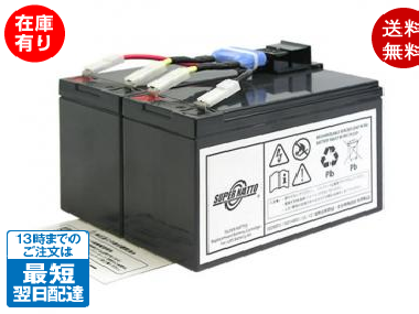 RBC48L-S(RBC48L互換)(APC SUA750JB/SUA500JB対応)UPSバッテリーキット