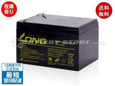 LONG(ロング) WP14-12SE バッテリー