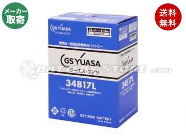 GS YUASA(ジーエス・ユアサ)HJ-34B17L 新車搭載用バッテリー【メーカー取り寄せ1〜2営業日出荷】【欠品時はご連絡いたします】