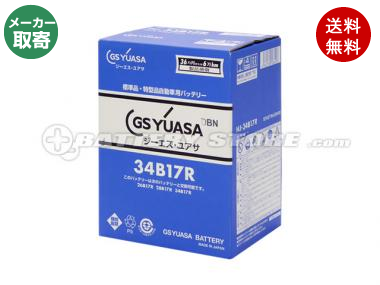 GS YUASA(ジーエス・ユアサ)HJ-34B17R 新車搭載用バッテリー【メーカー取り寄せ1〜2営業日出荷】【欠品時はご連絡いたします】