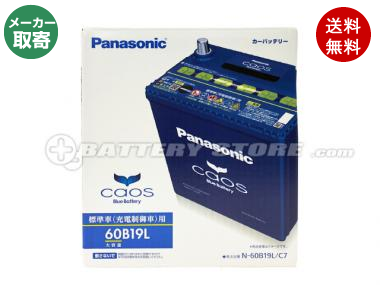 限定モデル Caos カオス C7シリーズ N 60b19l 使用済バッテリー回収付き 車 バイクバッテリー交換なら格安通販のバッテリーストア