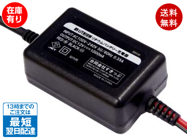 12V リチウムバッテリー専用充電器|車・バイクバッテリー交換なら格安通販のバッテリーストア 12V リチウムバッテリー専用充電器|車・バイクバッテリー交換なら格安通販のバッテリーストア