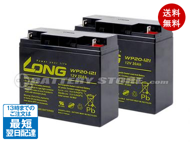 Long ロング Wp 12i バッテリー 2個セット 車 バイクバッテリー交換なら格安通販のバッテリーストア