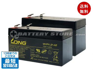 LONG(ロング) WP1.2-12 バッテリー　2個セット