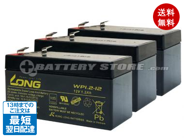 LONG(ロング) WP1.2-12 バッテリー　3個セット
