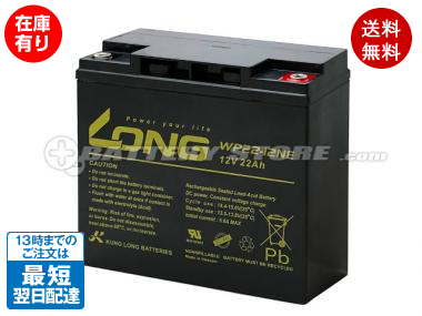 LONG(ロング) WP22-12NE バッテリー