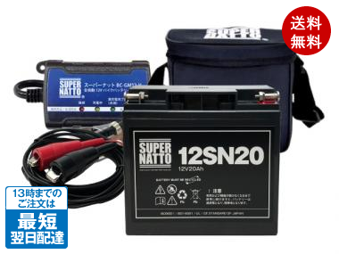 St12 軽量電源コード 充電器 バッテリー 12vah 防水キャリーケースセット スーパーナット 車 バイクバッテリー交換なら格安通販の バッテリーストア