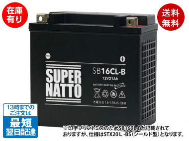 Stxl Bs シールド型 バイクバッテリー 容量アップ21ah ミスプリント Ytxl Bs互換 659 97 659 90b 659 97a 659 97b 互換 車 バイクバッテリー交換なら格安通販のバッテリーストア