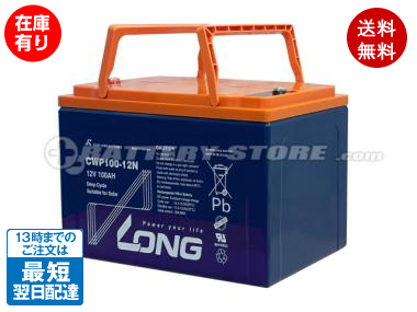 LONG(ロング) CWP100-12N バッテリー