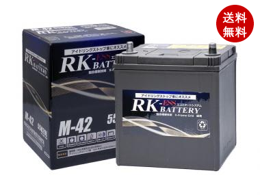 KBL RK-ESS M-42 / 55B20L【アイドリングストップ車用】