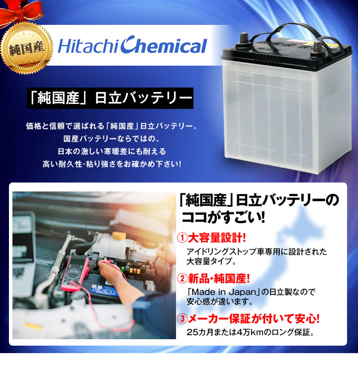 日立化成 M 42 使用済みバッテリー回収付き 車 バイクバッテリー交換なら格安通販のバッテリーストア 日立化成 M 42 使用済みバッテリー回収付き 車 バイクバッテリー交換なら格安通販のバッテリーストア