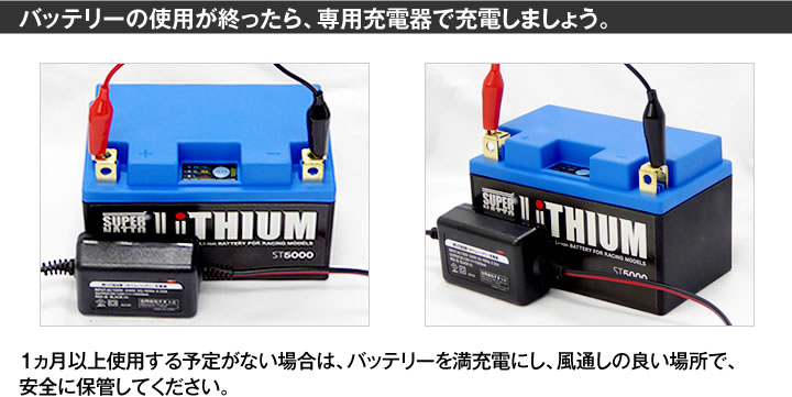 12V リチウムバッテリー専用充電器|車・バイクバッテリー交換なら格安通販のバッテリーストア