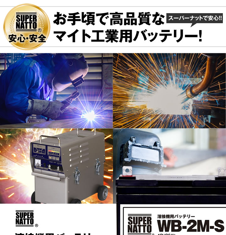 お得で高品質なマイト工業用バッテリー