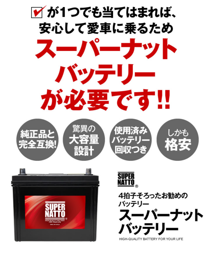 スーパーナット 65b24r 使用済バッテリー回収付き 車 バイクバッテリー交換なら格安通販のバッテリーストア スーパーナット 65b24r 使用済バッテリー回収付き 車 バイクバッテリー交換なら格安通販のバッテリーストア
