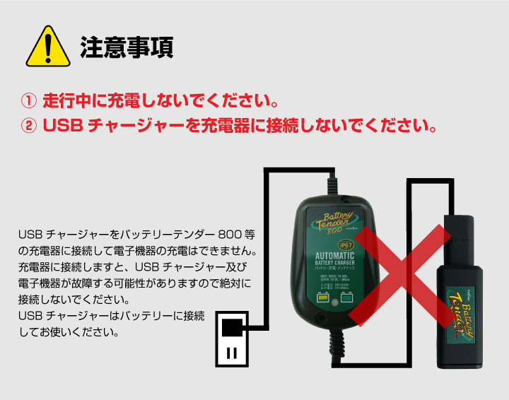 バッテリーテンダー USBチャージャー(12V用)+車両ケーブル|車・バイク