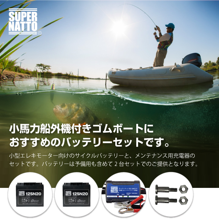 小馬力船外機付きゴムボートにおすすめのバッテリーです