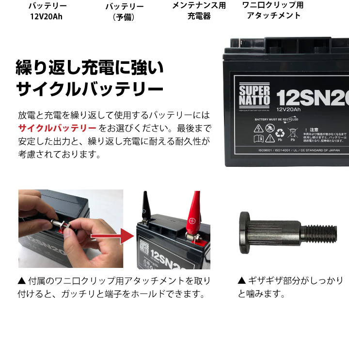 繰り返し充電に強いサイクルバッテリー