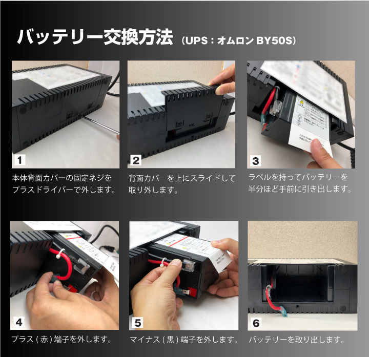 バッテリー交換方法