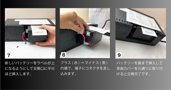 バッテリー交換方法