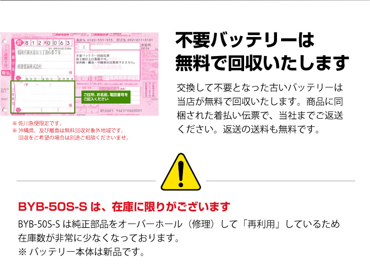 不要バッテリー無料回収