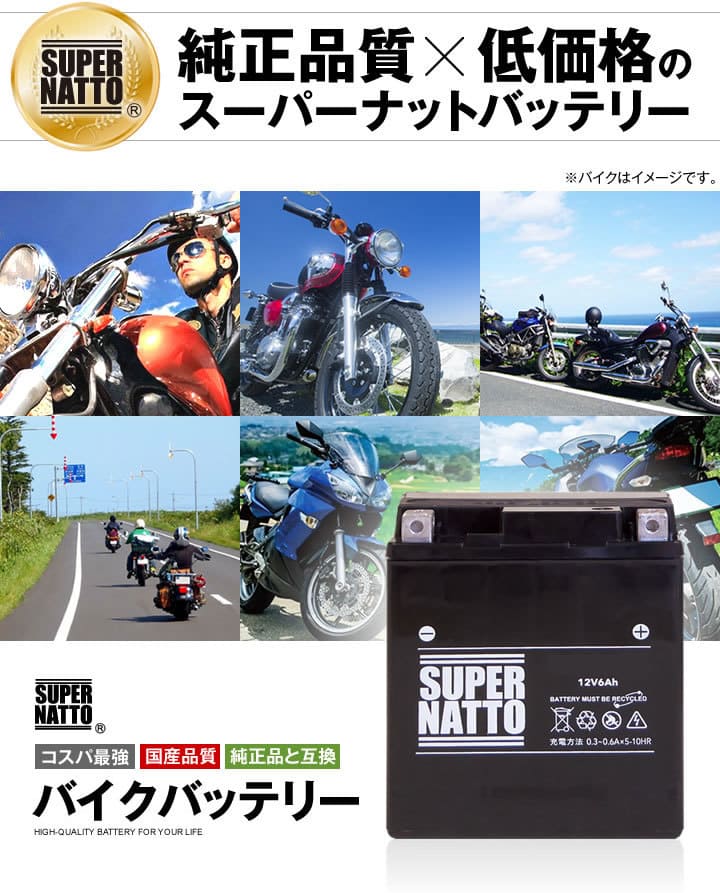 純正品質・低価格のスーパーナットバッテリー・コスパ最強・国産品質