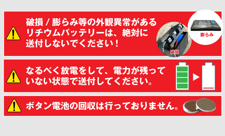 電動アシスト自転車専用 不要バッテリー回収伝票|車・バイクバッテリー交換なら格安通販のバッテリーストア