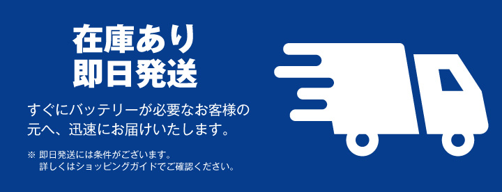 即日発送