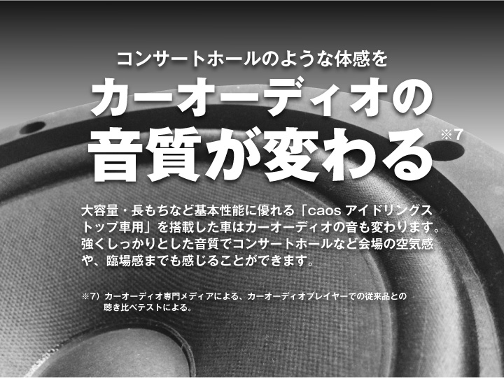 音質が変わる