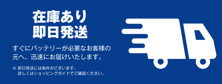 即日発送