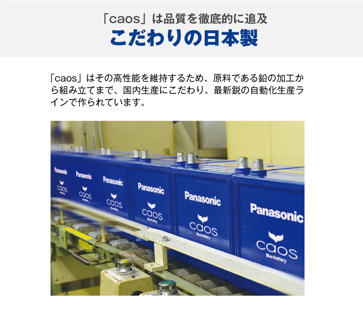 こだわりの日本製