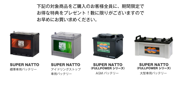 特典プレゼント