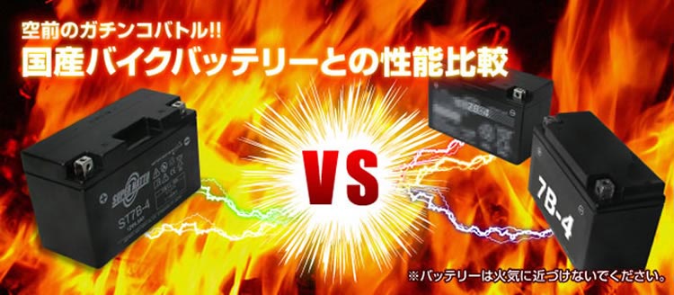 激安 Vs 純正 バッテリー性能を徹底比較 バイクバッテリー編 車 バイクバッテリー交換なら格安通販のバッテリーストア