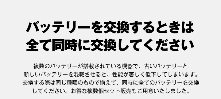 バッテリーを交換するときは